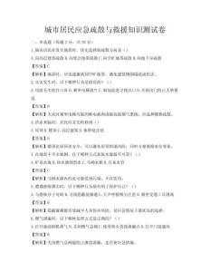 城市居民應急疏散與救援知識測試卷