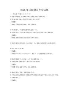 2026年国际贸易专业试题