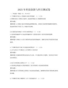 2025年科技創新與科目測試卷
