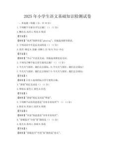2025年小学生语文基础知识检测试卷