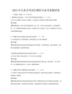 2025年公务员考试行测科目备考卷测试卷