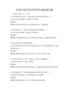企業(yè)信息化項目管理實戰(zhàn)案例試題