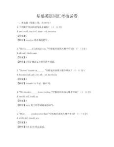 基础英语词汇考核试卷