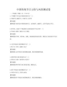 中国传统节日习俗与风俗测试卷