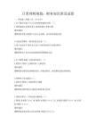 日常理財規劃：財務知識普及試卷