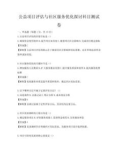 公益項目評估與社區服務優化探討科目測試卷