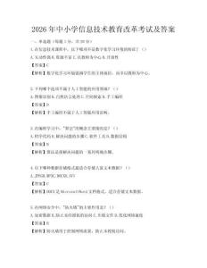 2026年中小學信息技術教育改革考試及答案