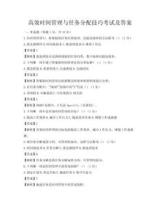 高效時間管理與任務分配技巧考試及答案