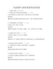 生態保護與綠色發展考試及答案