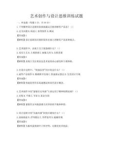 藝術創作與設計思維訓練試題