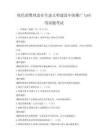 綠色消費理念在生態文明建設中的推廣與應用試題考試