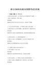 跨文化商務溝通實訓課程考試及答案