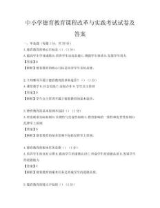 中小學德育教育課程改革與實踐考試試卷及答案