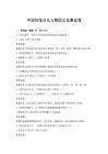 中国传统音乐与舞蹈文化测试卷