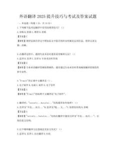 外語翻譯2025提升技巧與考試及答案試題