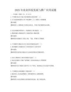 2025年农业科技发展与推广应用试题