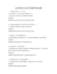 心理咨詢與治療技能考核試題