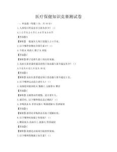 醫(yī)療保健知識(shí)競(jìng)賽測(cè)試卷
