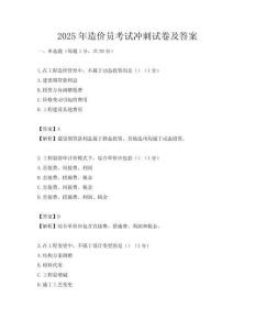 2025年造价员考试冲刺试卷及答案