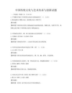 中國傳統文化與藝術傳承與創新試題