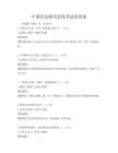 中國歷史朝代更迭考試及答案