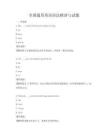 全國通用英語語法精講與試題