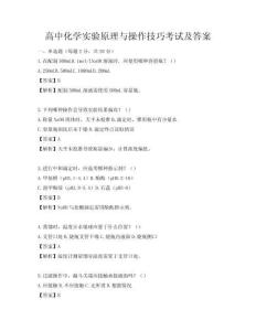 高中化學實驗原理與操作技巧考試及答案