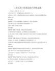 日常漢語口語表達技巧訓練試題