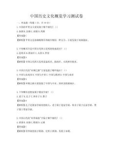 中國歷史文化概覽學習測試卷