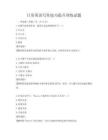 日常英語寫作技巧提升訓練試題