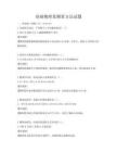 基礎物理量測量方法試題