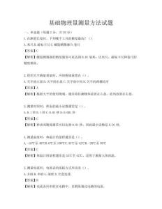 基礎物理量測量方法試題