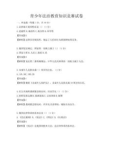 青少年法治教育知识竞赛试卷