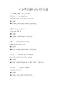 中小學英語語法與詞匯試題