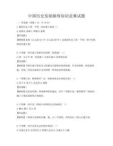 中國歷史發展脈絡知識競賽試題