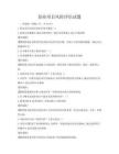 創業項目風險評估試題