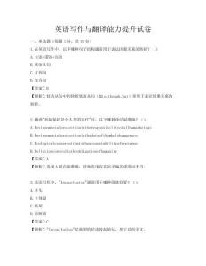 英語寫作與翻譯能力提升試卷