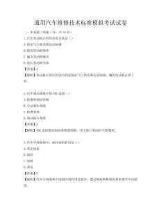 通用汽車維修技術(shù)標(biāo)準(zhǔn)模擬考試試卷