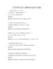 日常英語寫作與翻譯技巧提升試題
