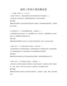 建筑工程設(shè)計(jì)規(guī)范測(cè)試卷