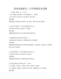 职业技能提升：汽车维修技术试题