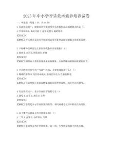 2025年中小學音樂美術素養培養試卷