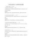 企業(yè)內(nèi)部審計與風(fēng)險管理試題