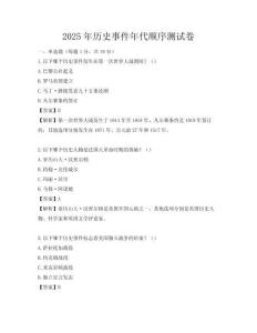 2025年歷史事件年代順序測試卷
