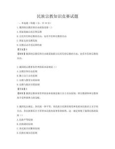民族宗教知识竞赛试题