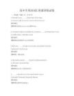 高中生英語詞匯積累訓練試卷