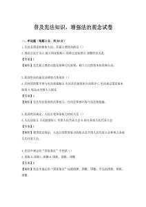 普及宪法知识，增强法治观念试卷