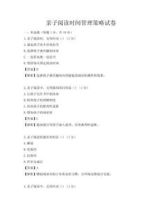 親子閱讀時間管理策略試卷