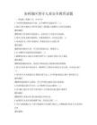 农村地区留守儿童安全教育试题