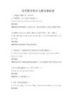 高等數學積分與微分測試卷